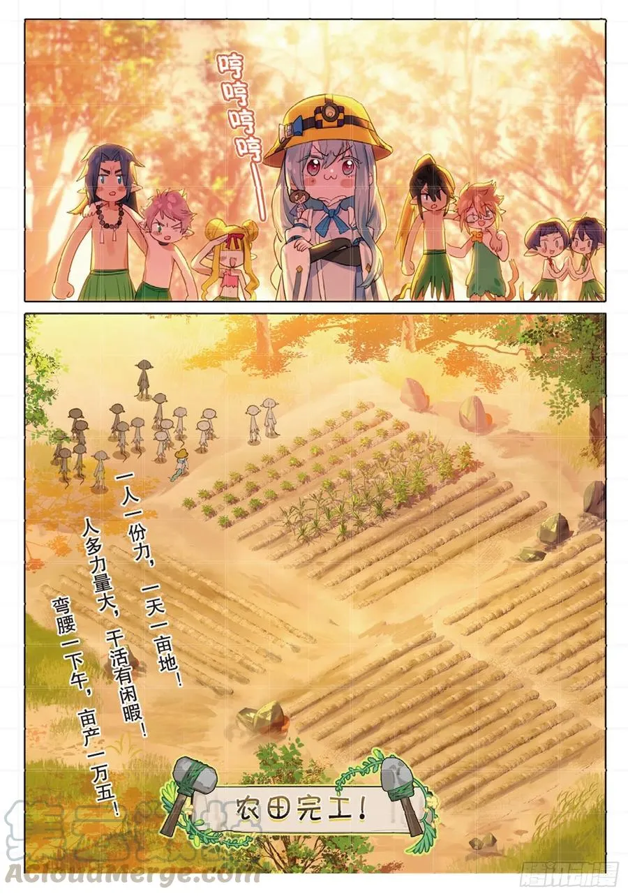 外传03 垦地种土豆（下） 第9页