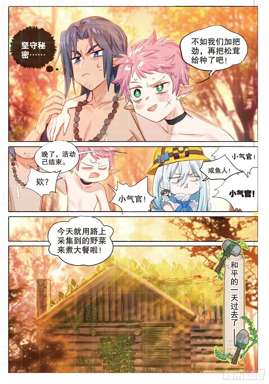 外传03 垦地种土豆（下） 第10页