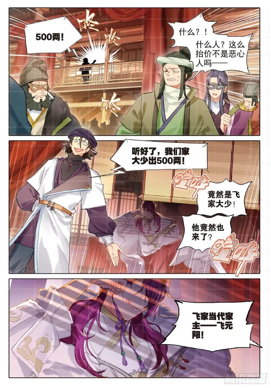 102 凭空引（上） 第2页