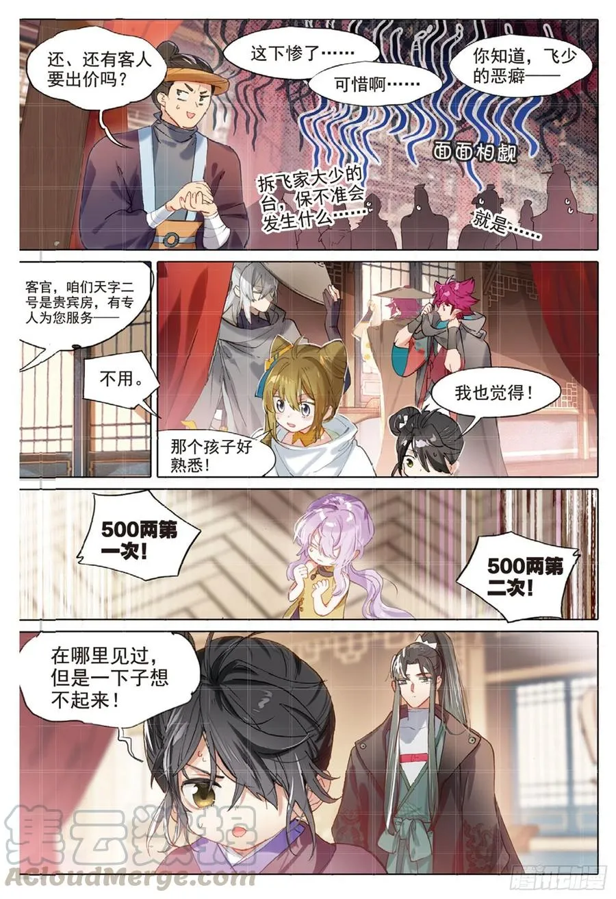 102 凭空引（上） 第3页