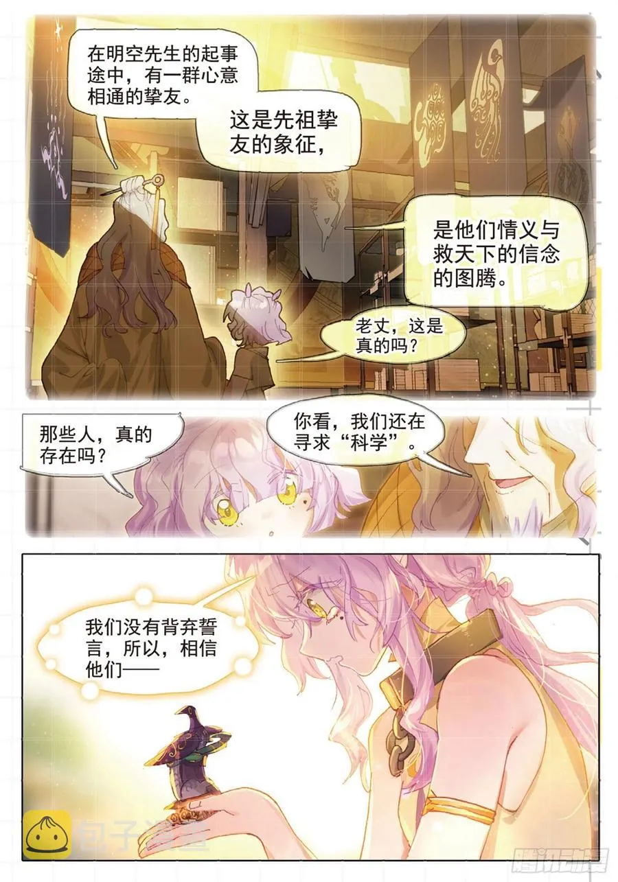 102 凭空引（下） 第2页