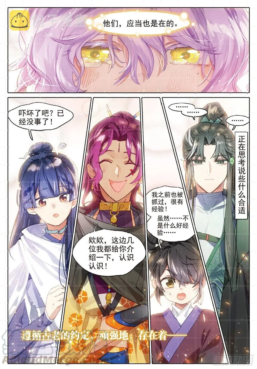 102 凭空引（下） 第3页