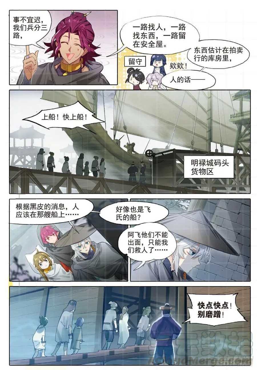 102 凭空引（下） 第5页