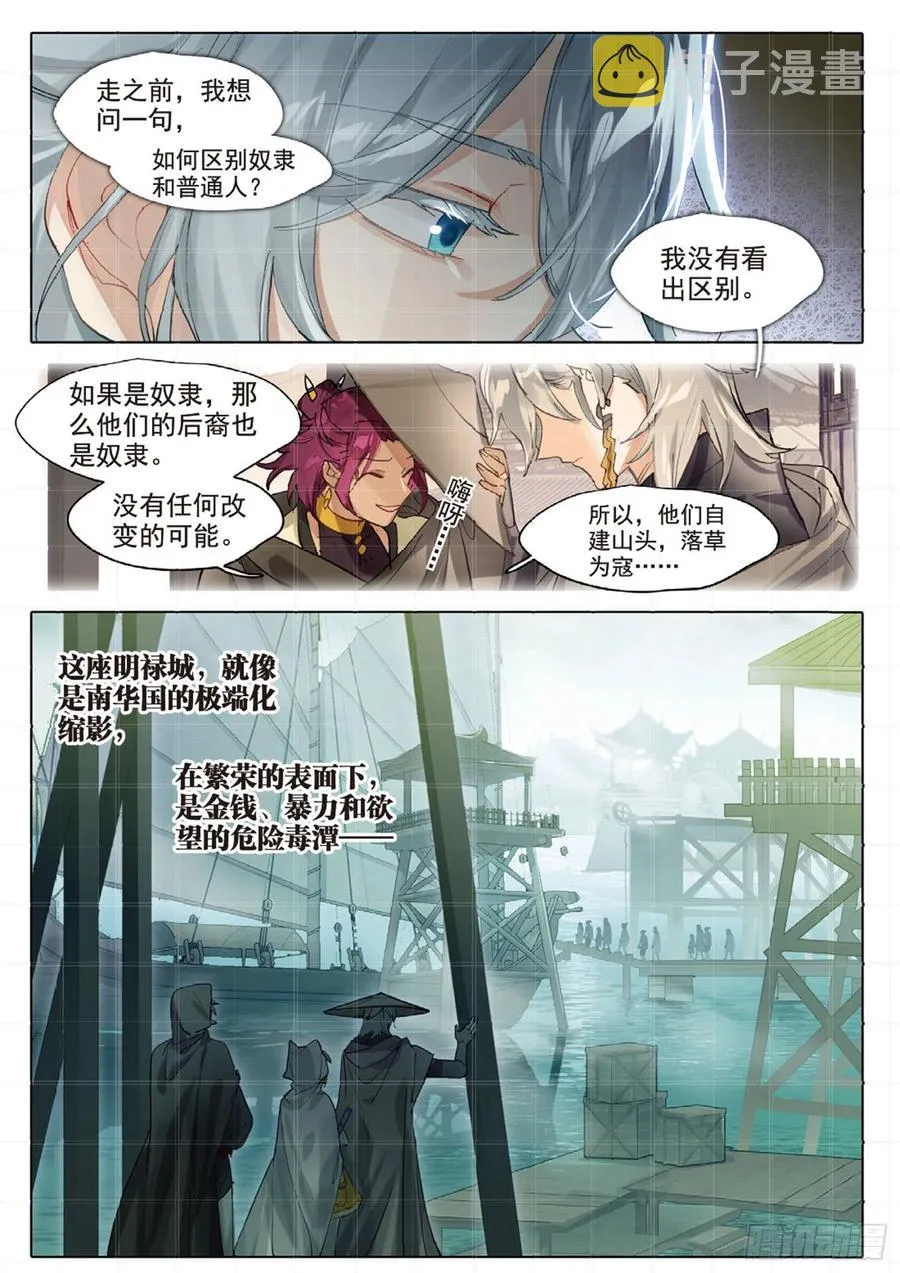 102 凭空引（下） 第6页