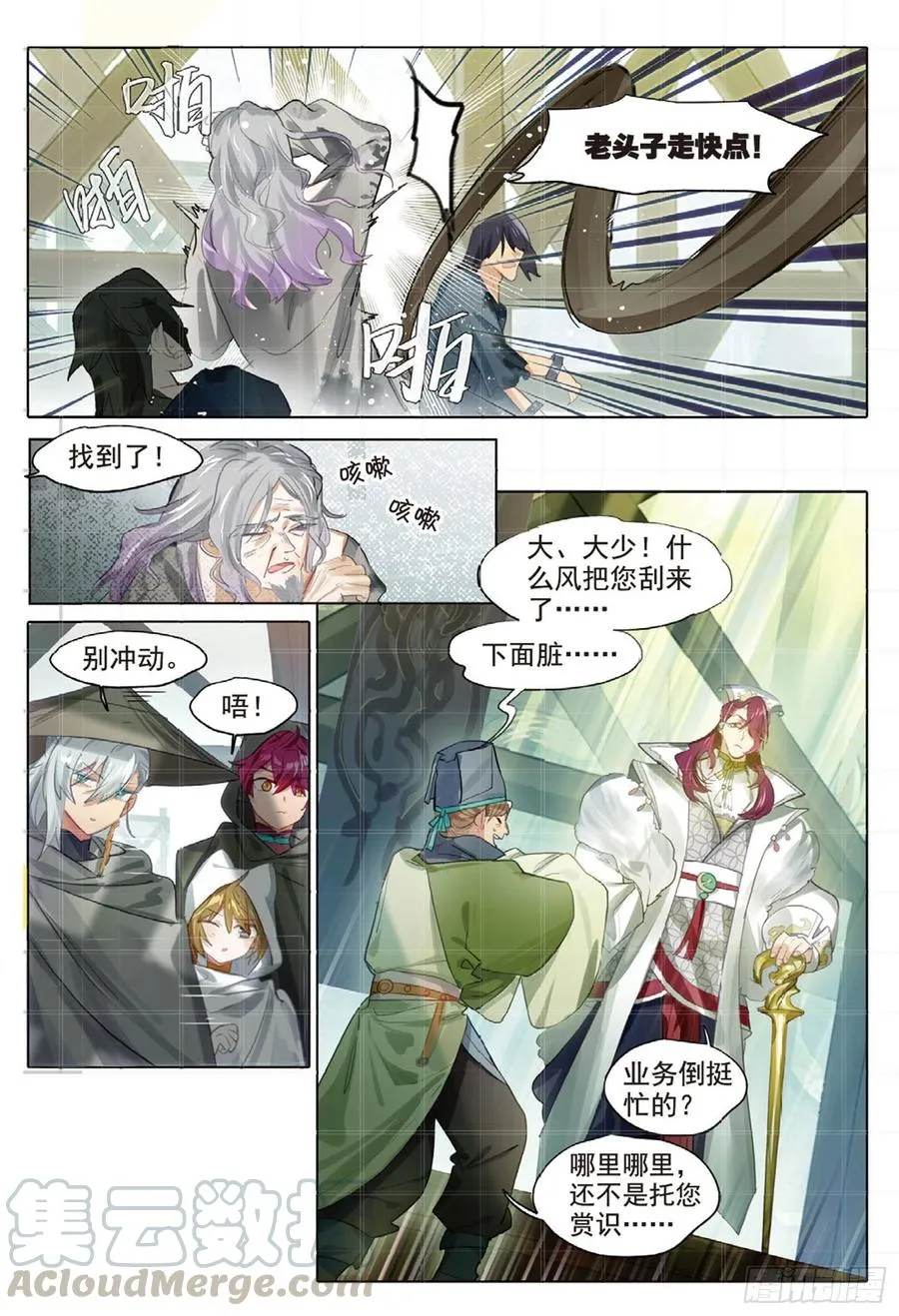 102 凭空引（下） 第7页