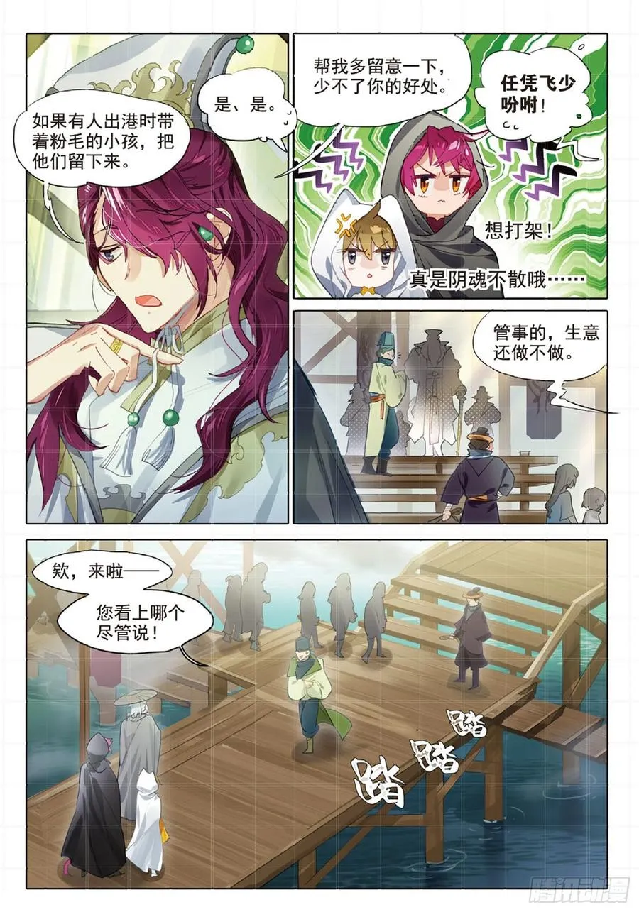 102 凭空引（下） 第8页