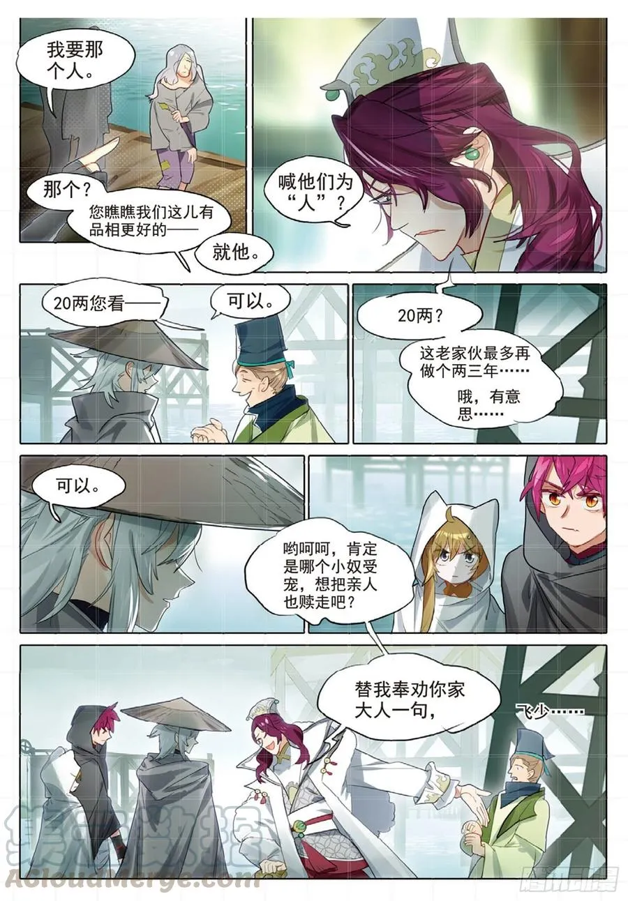 102 凭空引（下） 第9页