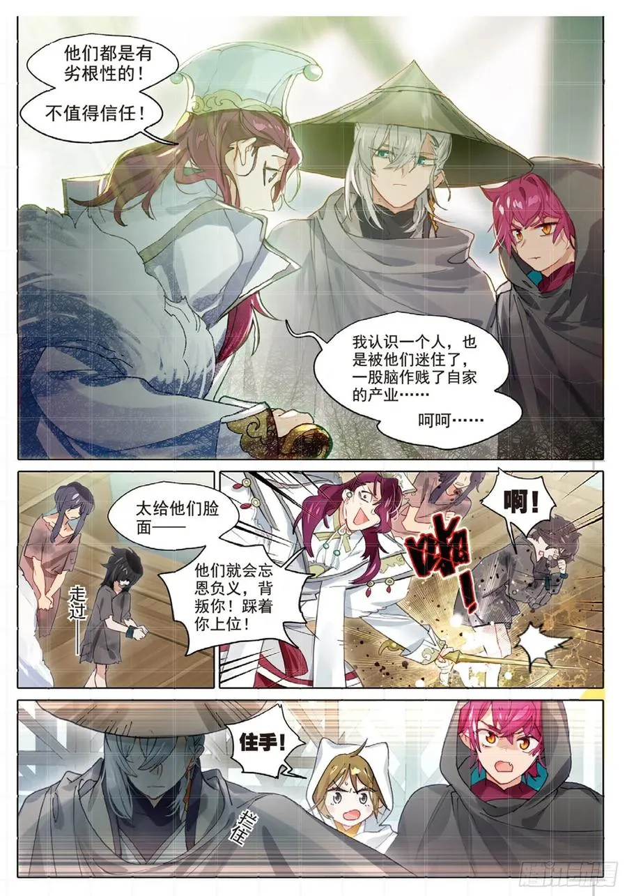 102 凭空引（下） 第10页