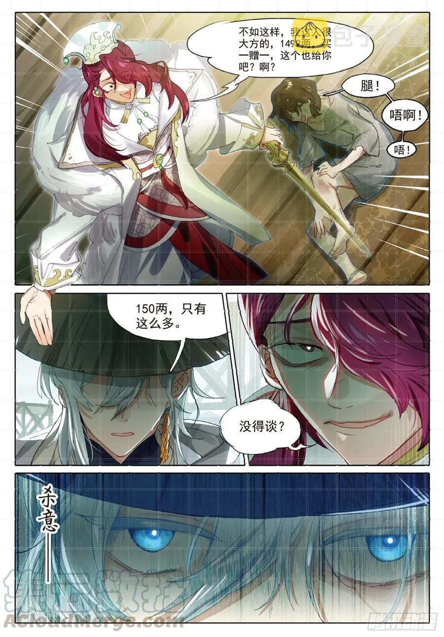 102 凭空引（下） 第11页