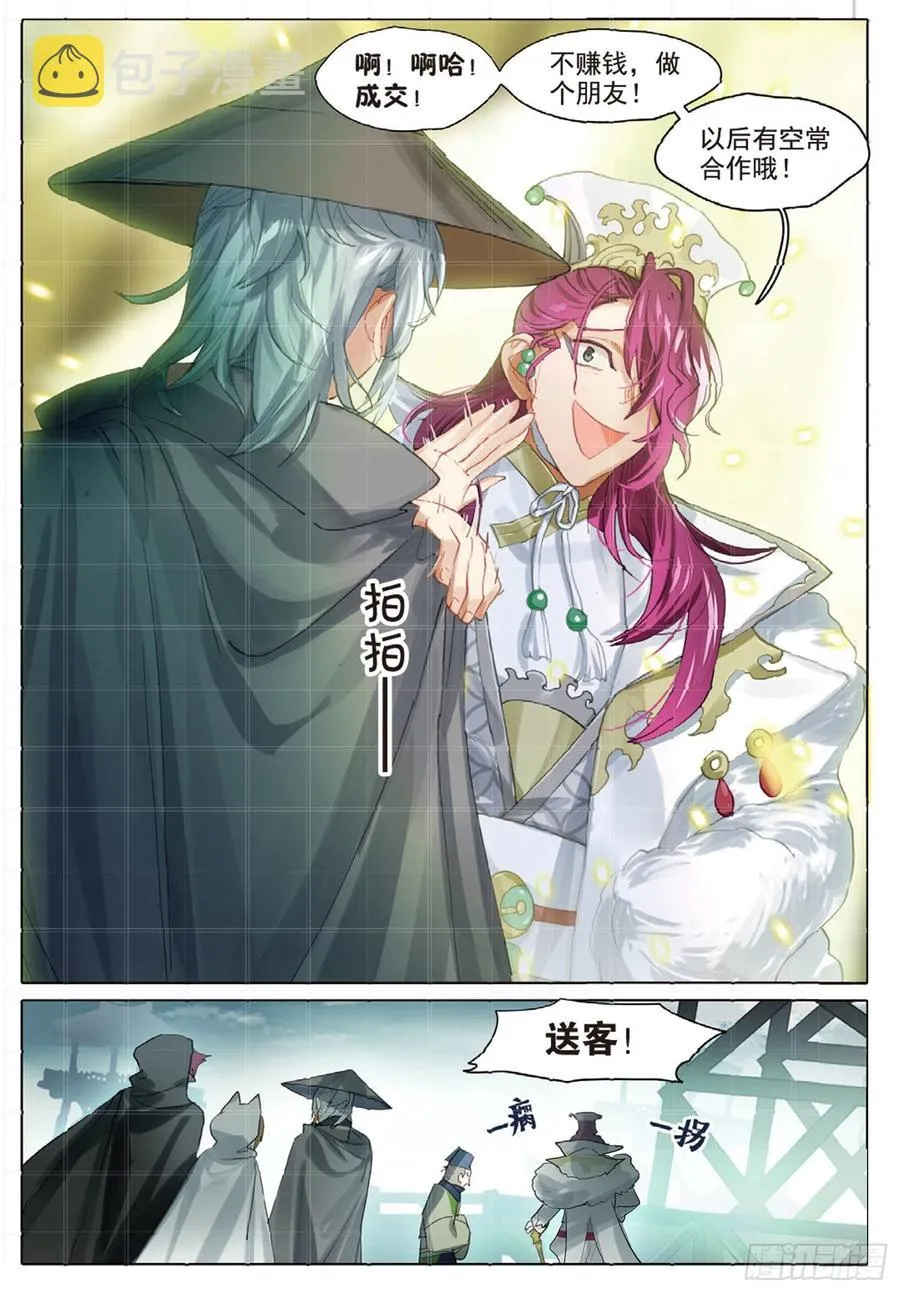 102 凭空引（下） 第12页