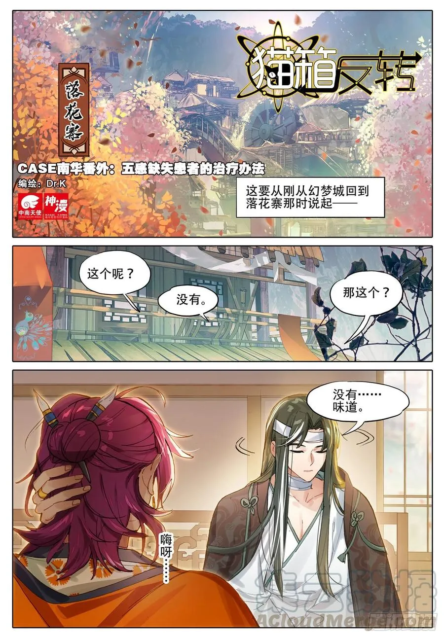南华角色番外（上） 第1页