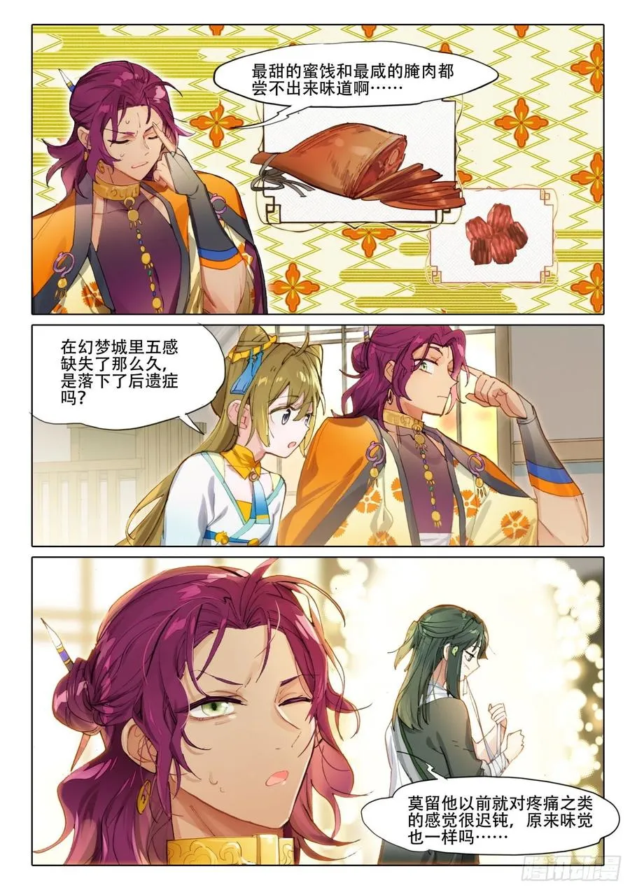 南华角色番外（上） 第2页