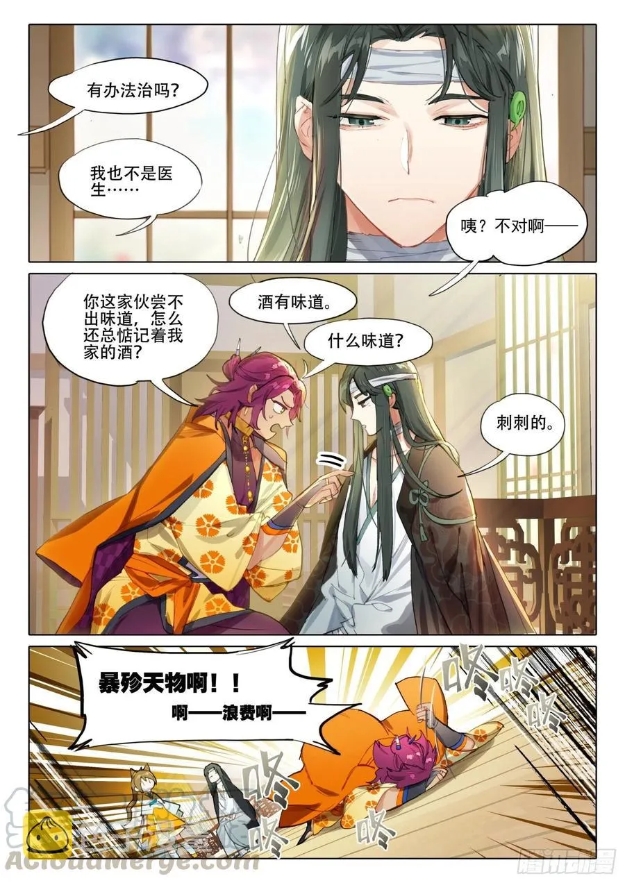 南华角色番外（上） 第3页