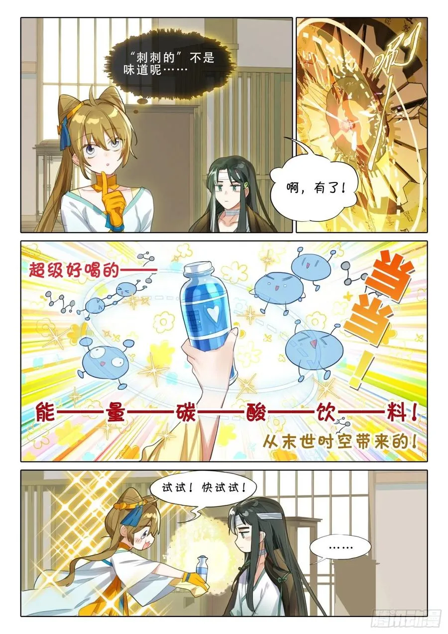南华角色番外（上） 第4页