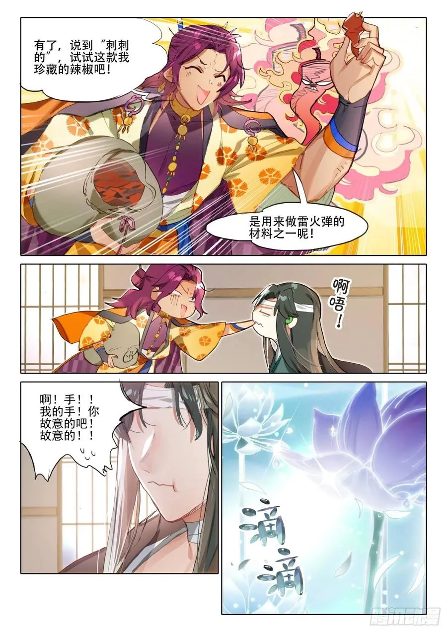 南华角色番外（上） 第6页
