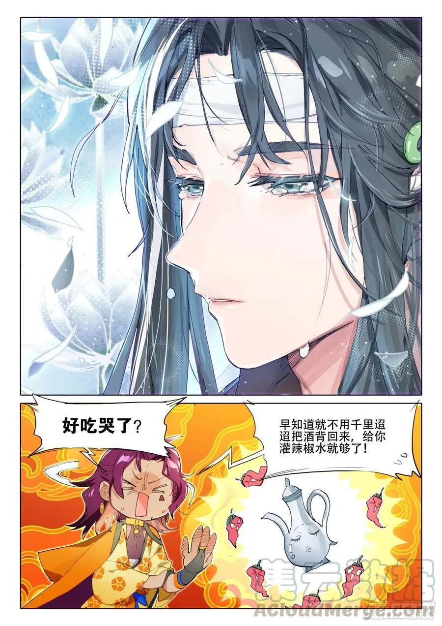 南华角色番外（上） 第7页
