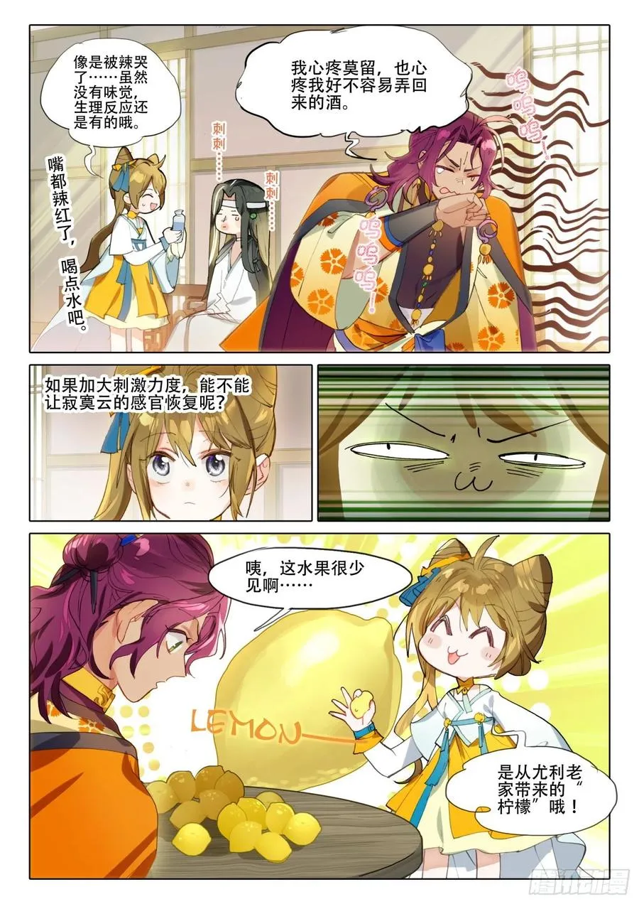 南华角色番外（上） 第8页