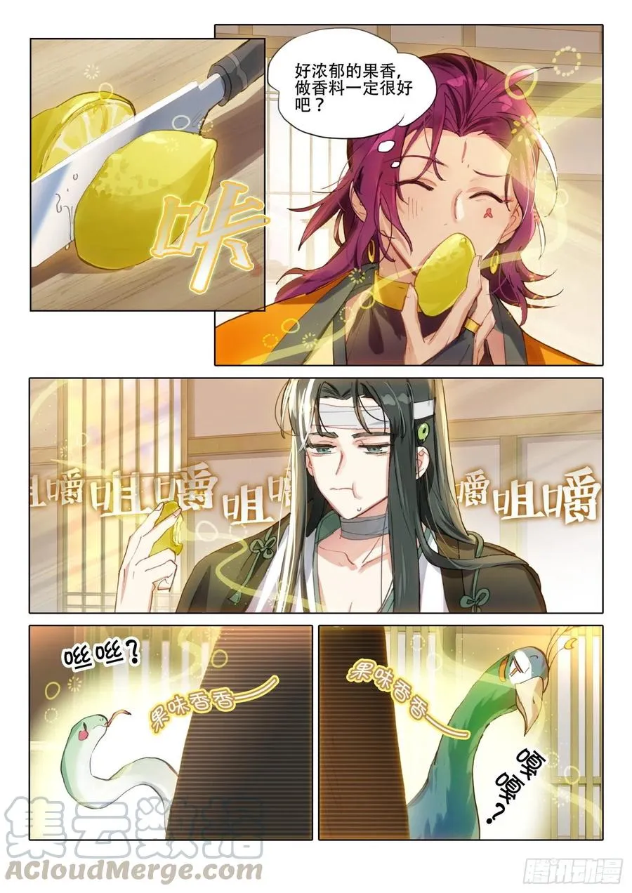 南华角色番外（上） 第9页