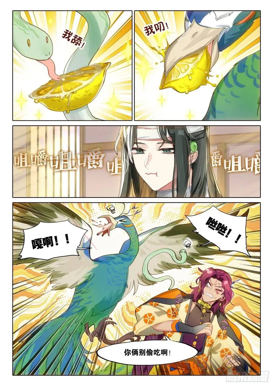 南华角色番外（上） 第10页