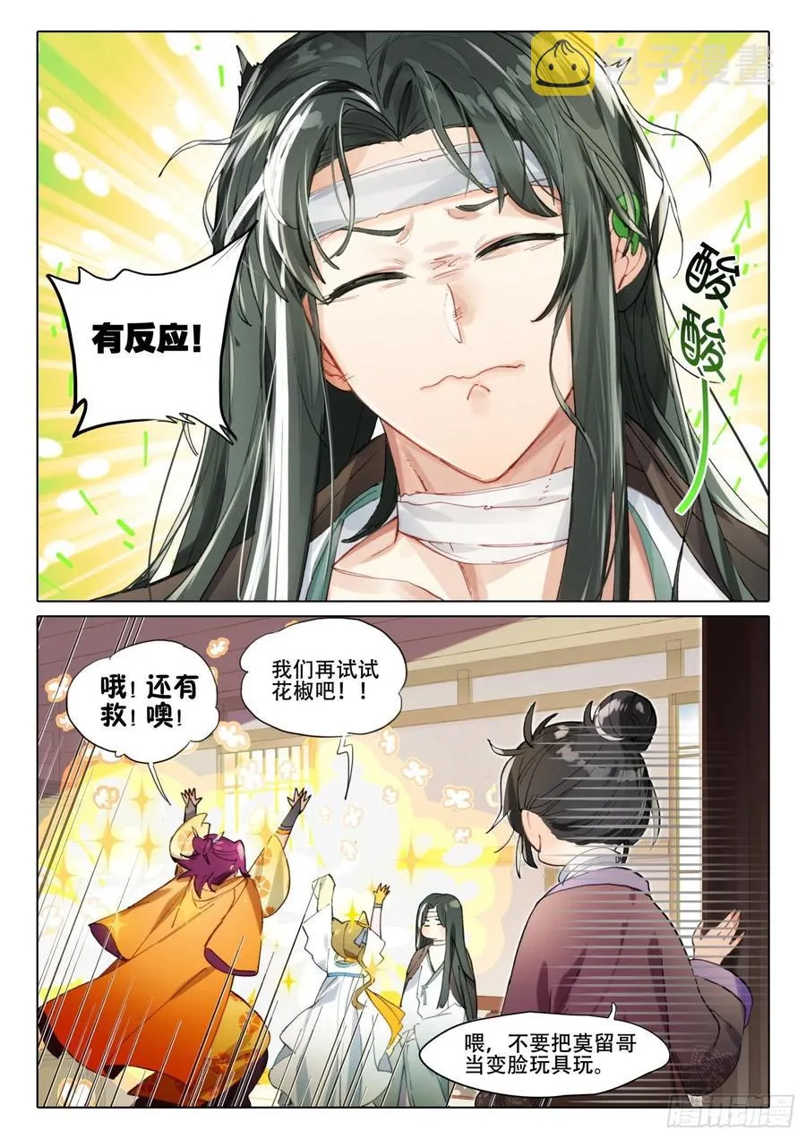 南华角色番外（上） 第12页