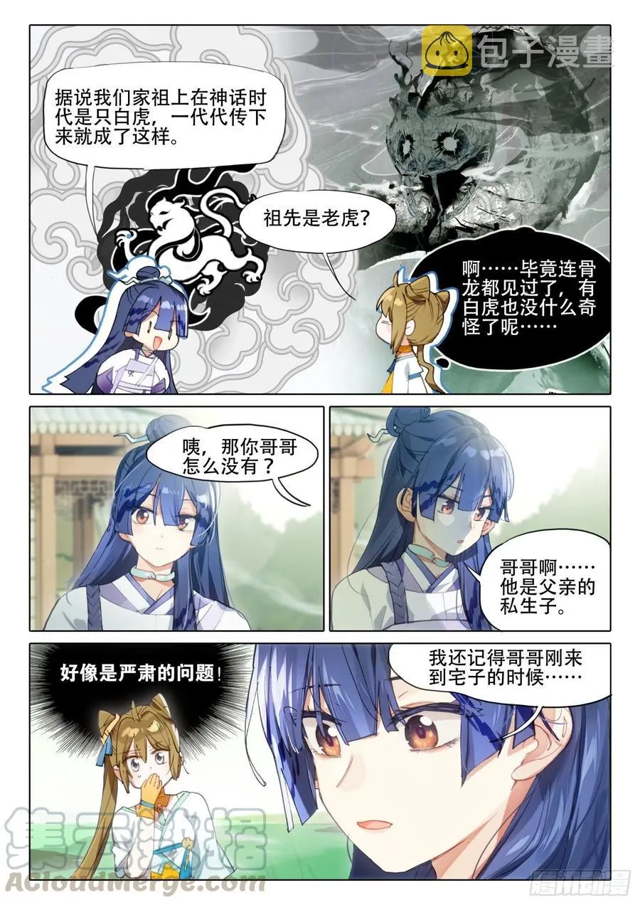 南华角色番外（下） 第3页
