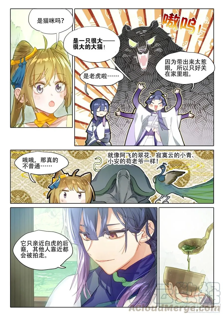 南华角色番外（下） 第9页