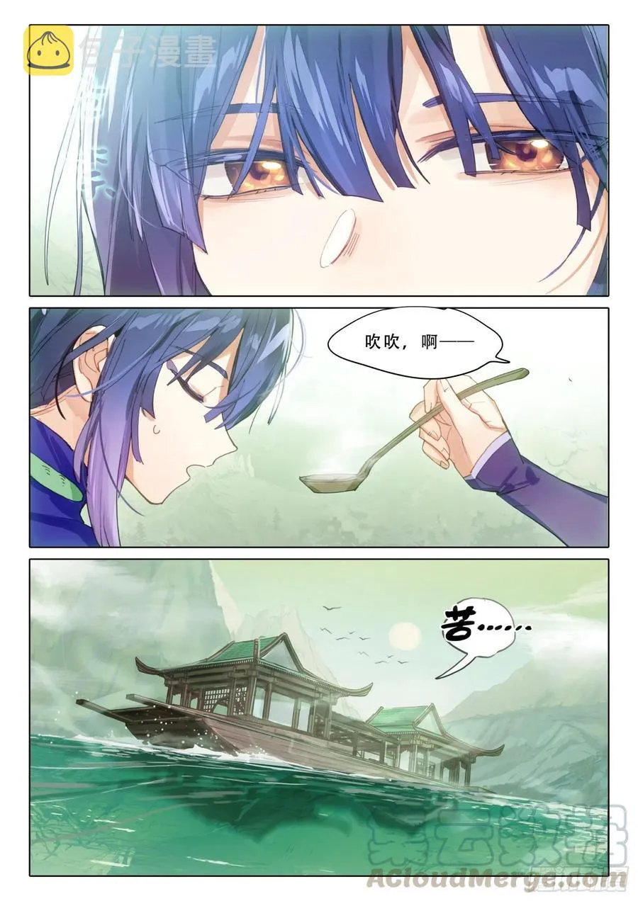 南华角色番外（下） 第11页