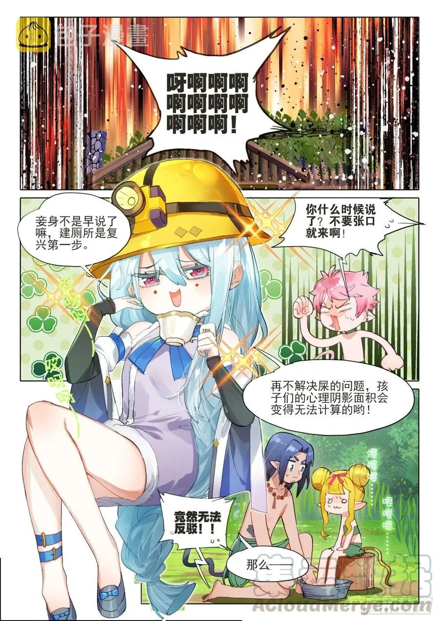 外传04 回收再利用（上） 第2页