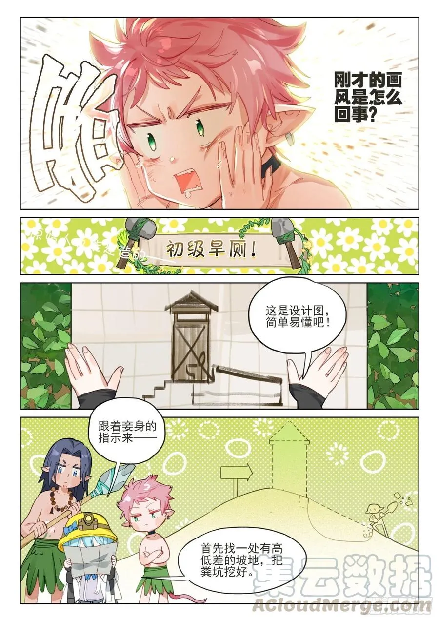 外传04 回收再利用（上） 第4页