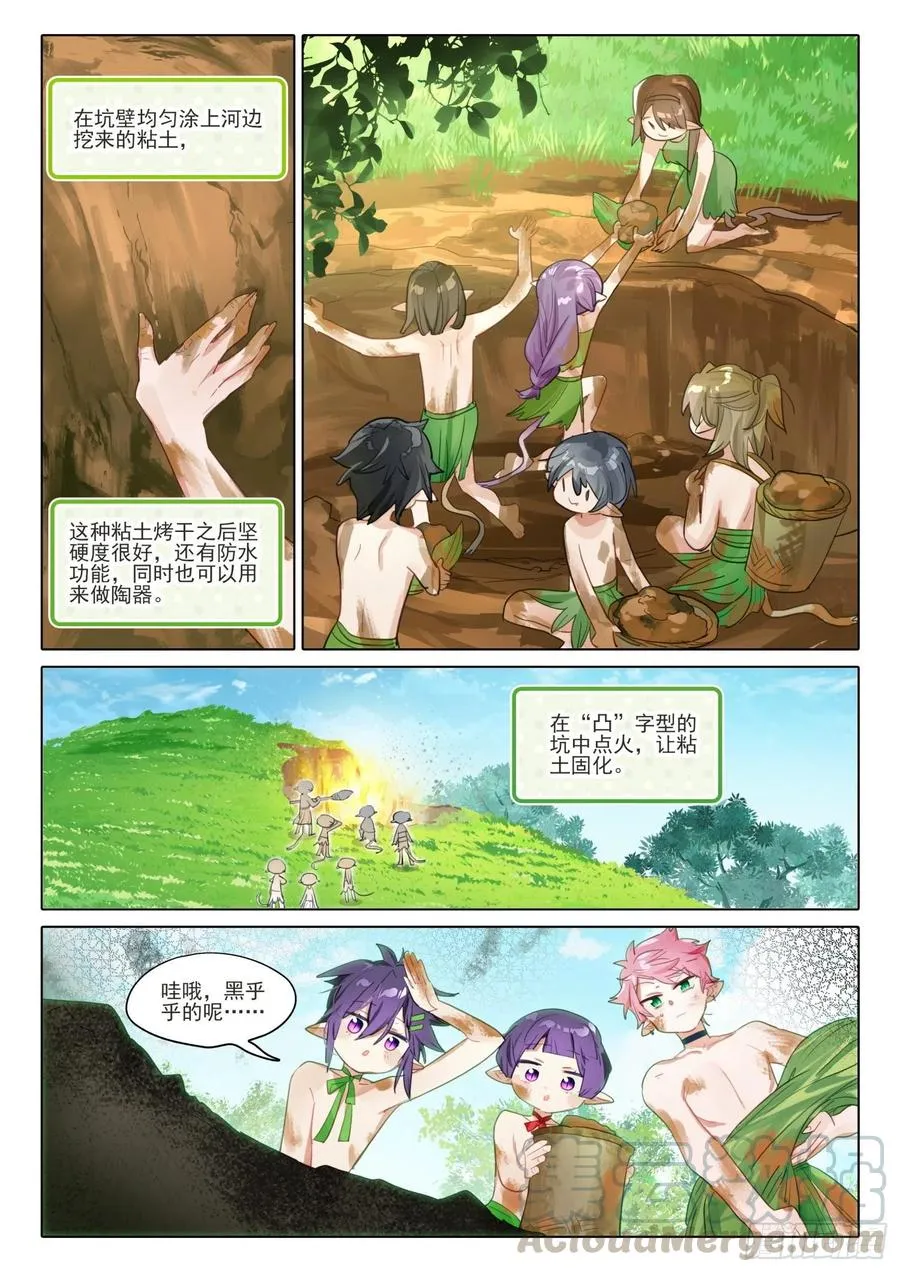外传04 回收再利用（上） 第5页