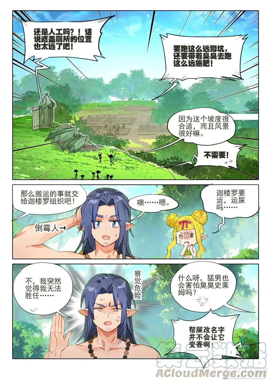 外传04 回收再利用（上） 第8页