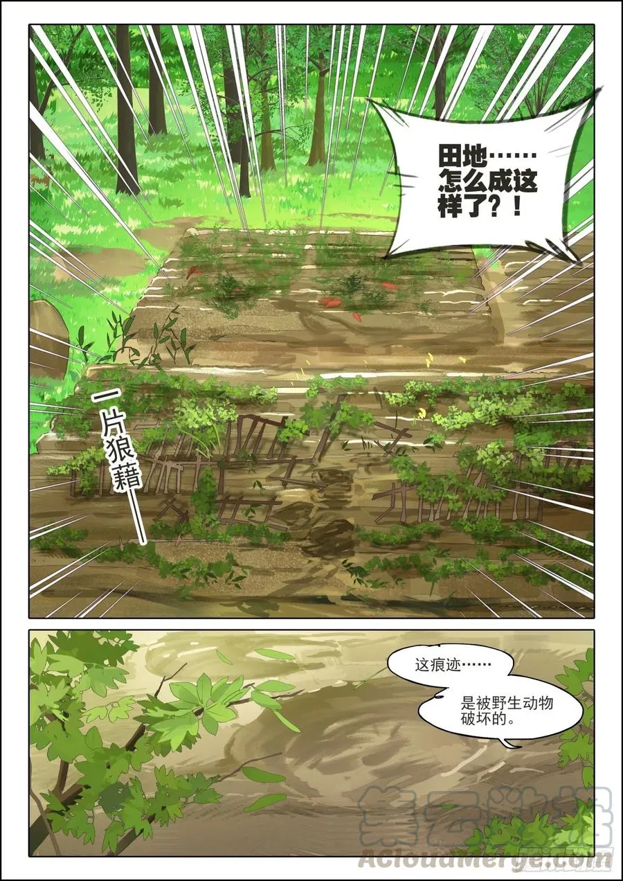 外传04 回收再利用（下） 第1页