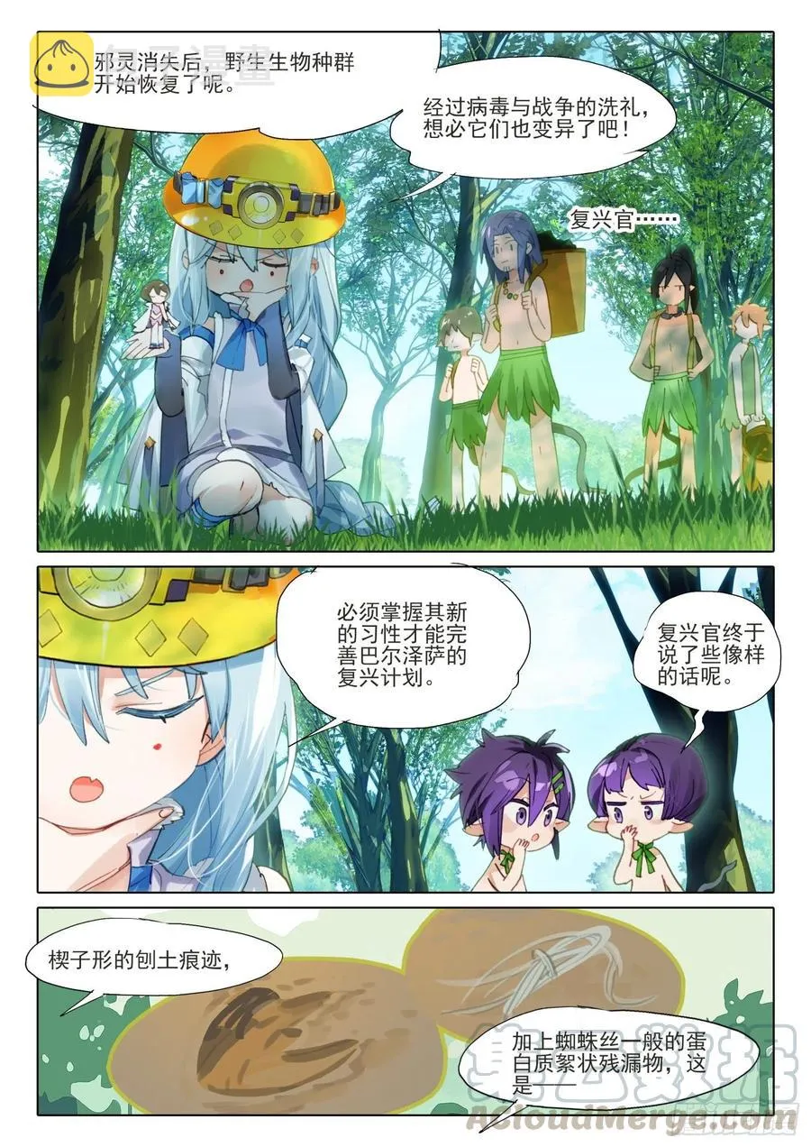 外传04 回收再利用（下） 第2页