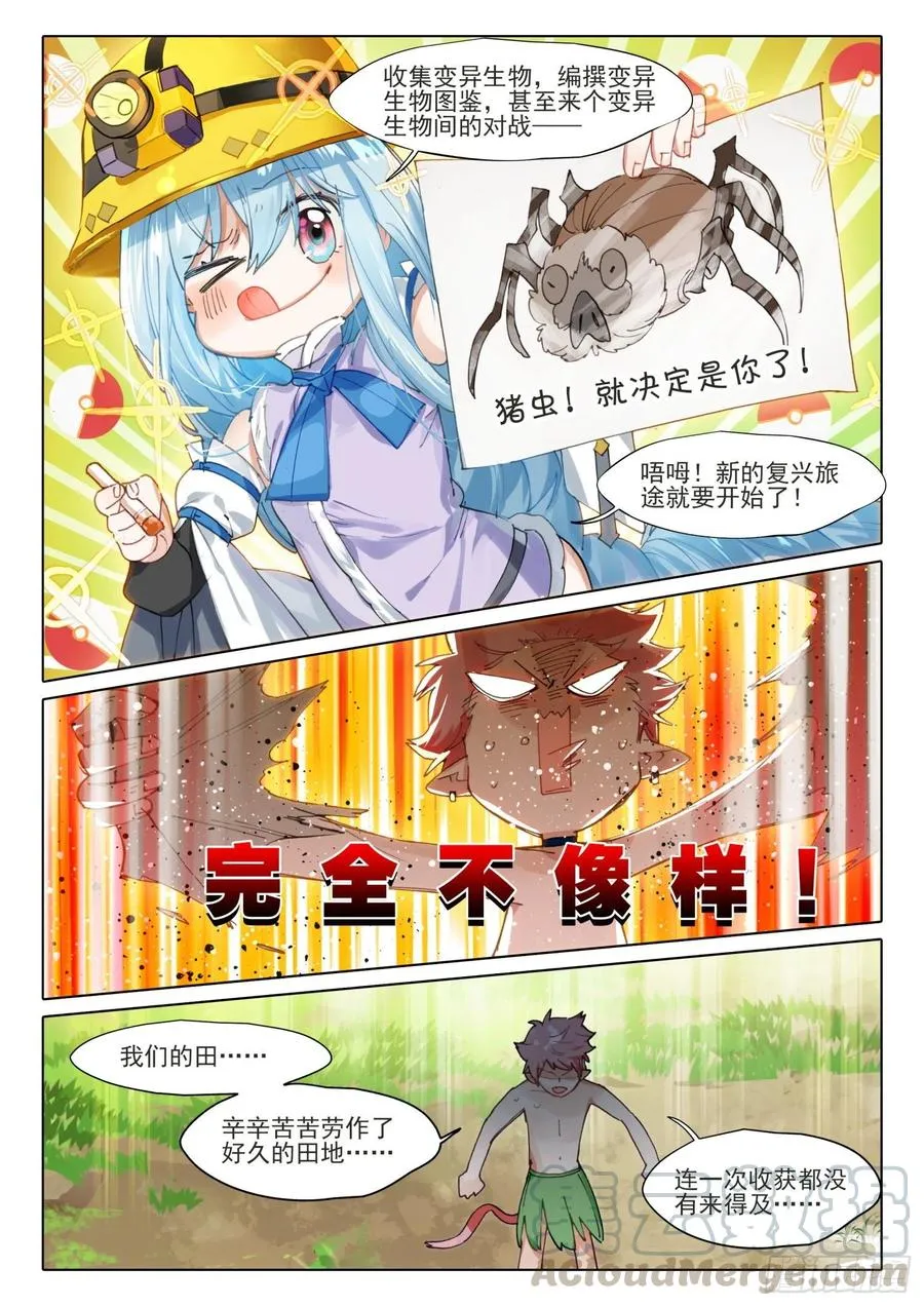 外传04 回收再利用（下） 第3页