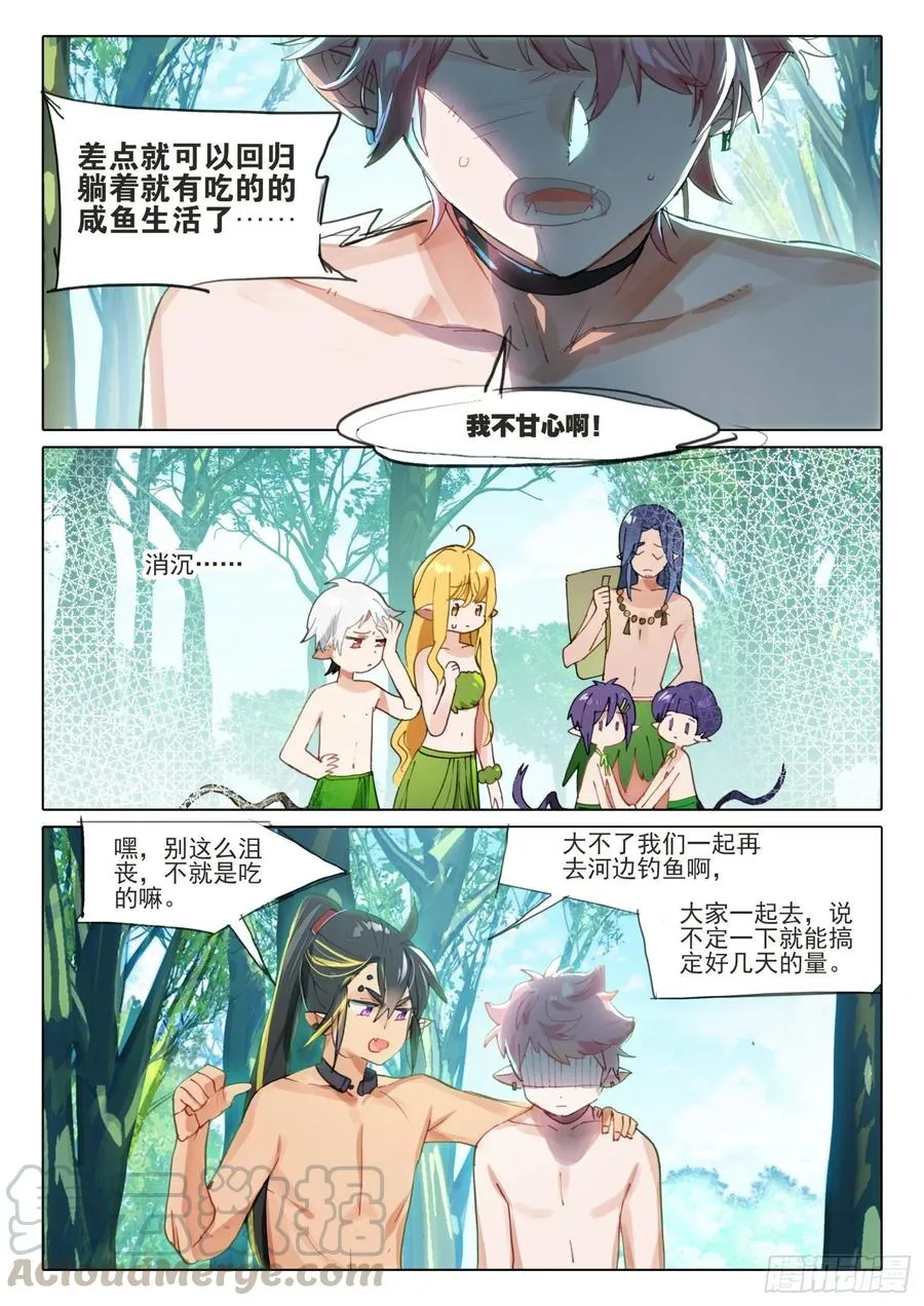 外传04 回收再利用（下） 第4页