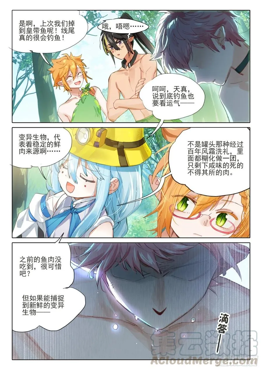 外传04 回收再利用（下） 第5页