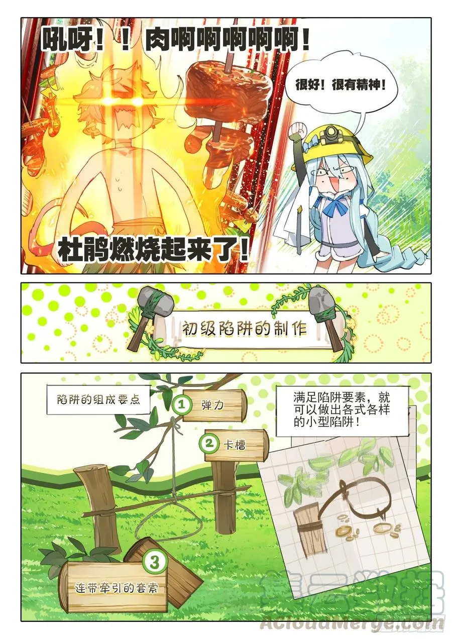 外传04 回收再利用（下） 第7页