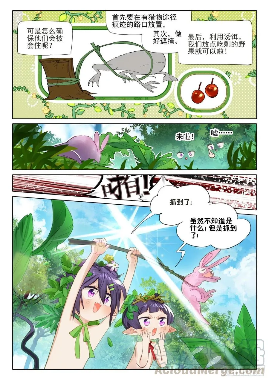 外传04 回收再利用（下） 第8页