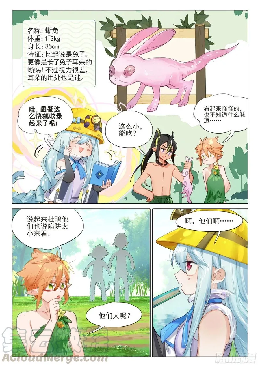 外传04 回收再利用（下） 第9页