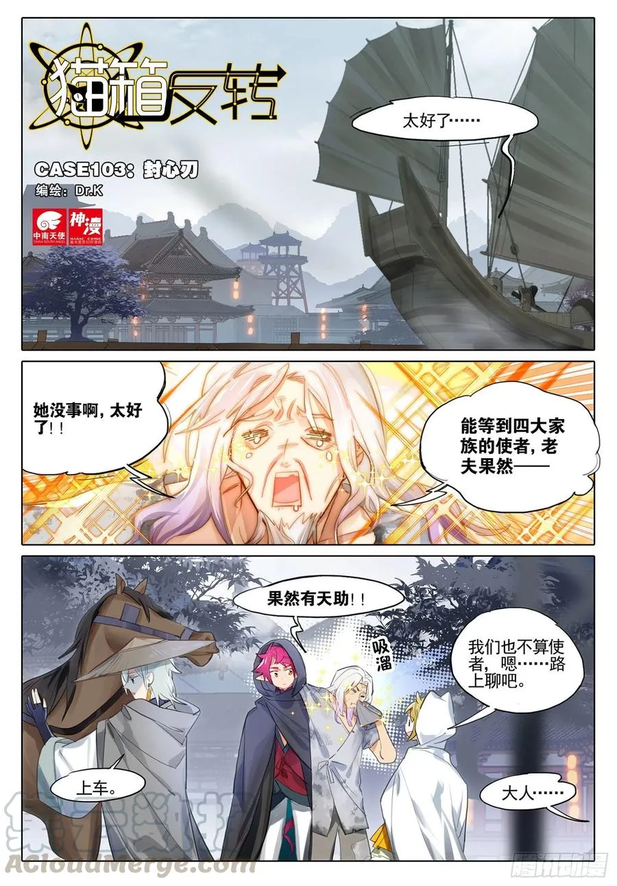 103 封心刃（上） 第1页