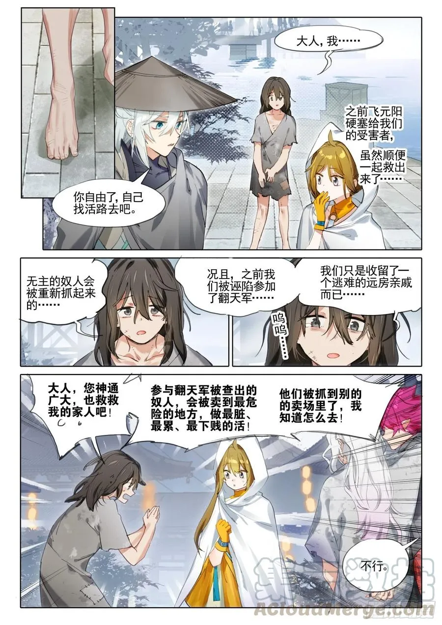 103 封心刃（上） 第2页