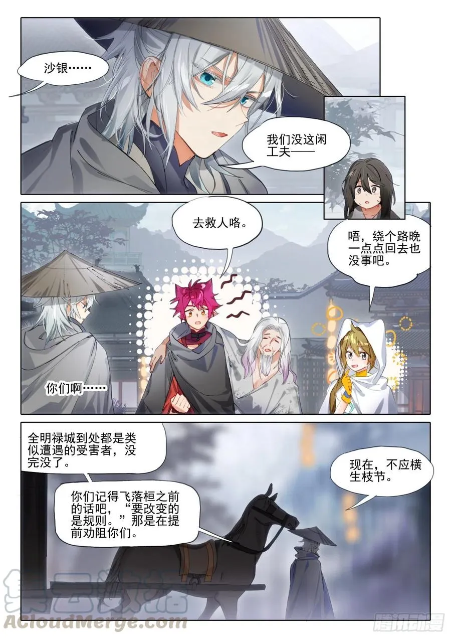 103 封心刃（上） 第3页