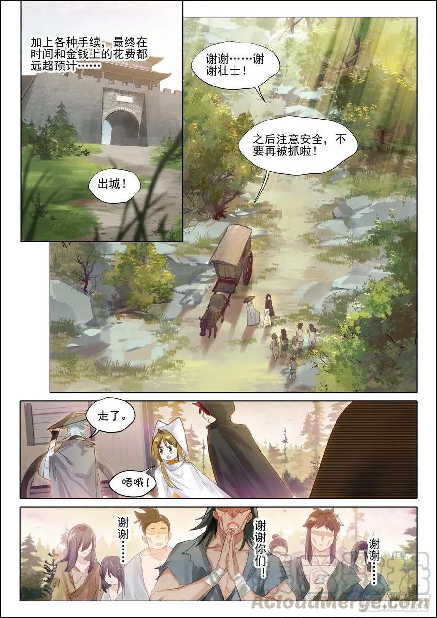 103 封心刃（上） 第9页