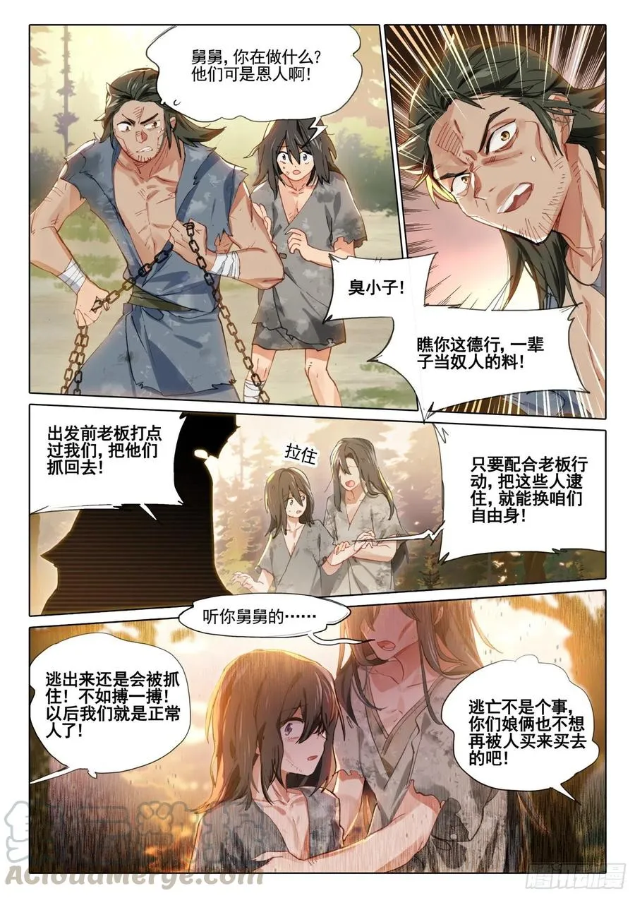 103 封心刃（下） 第2页