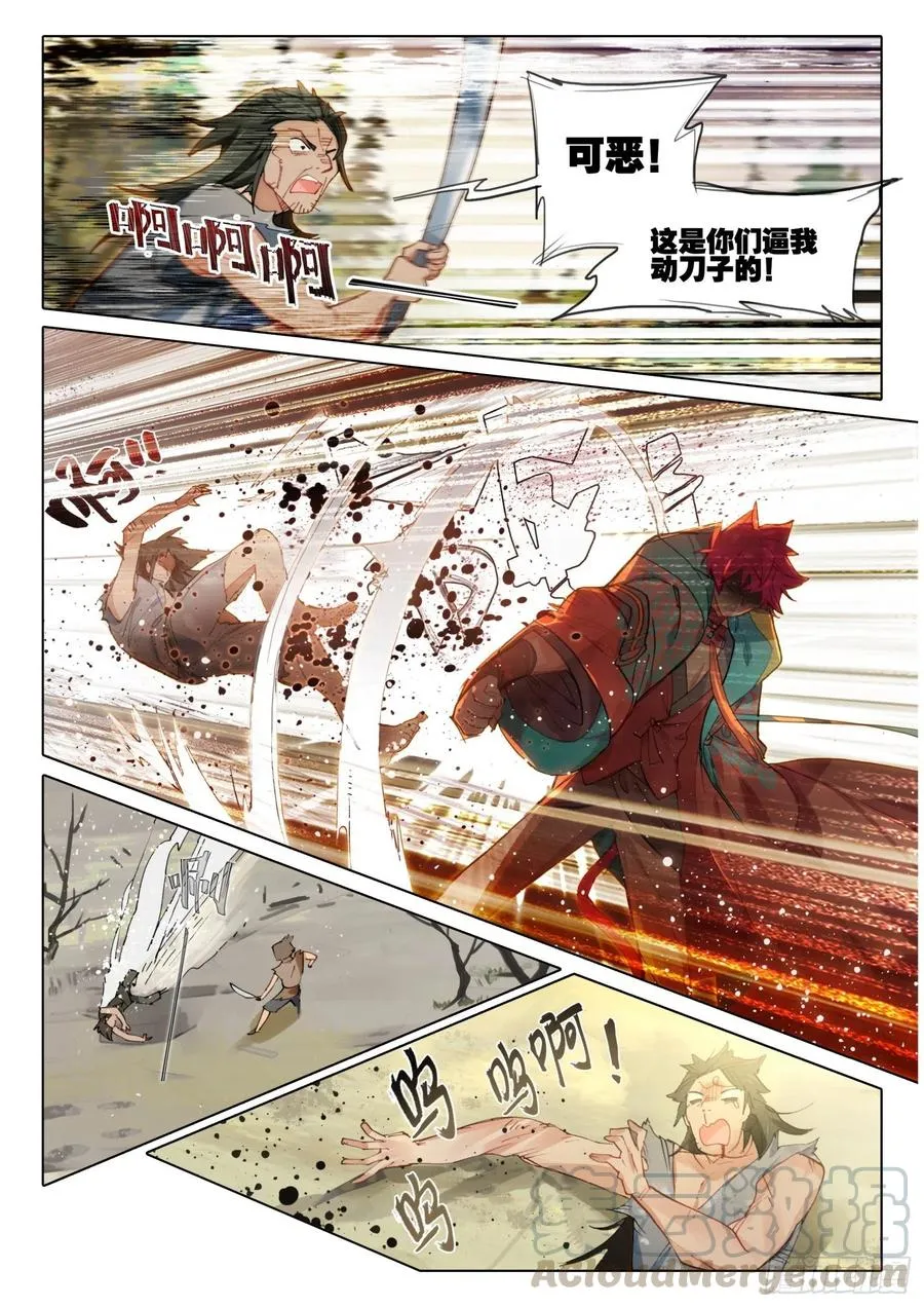 103 封心刃（下） 第9页