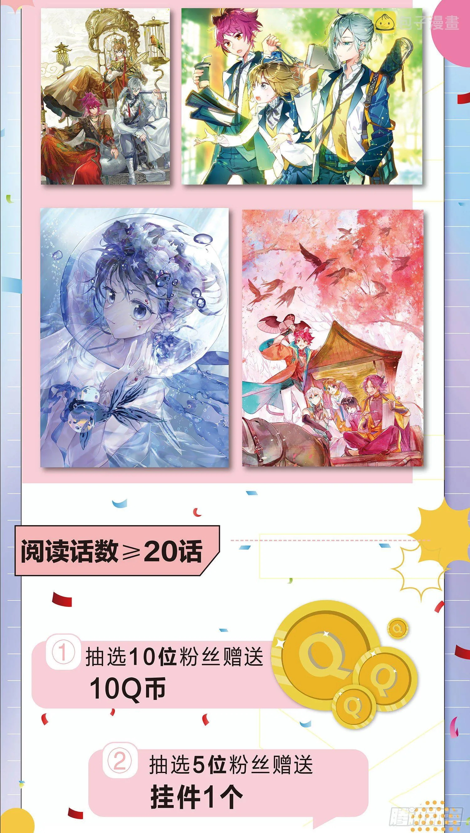 春季限定抽奖 第2页