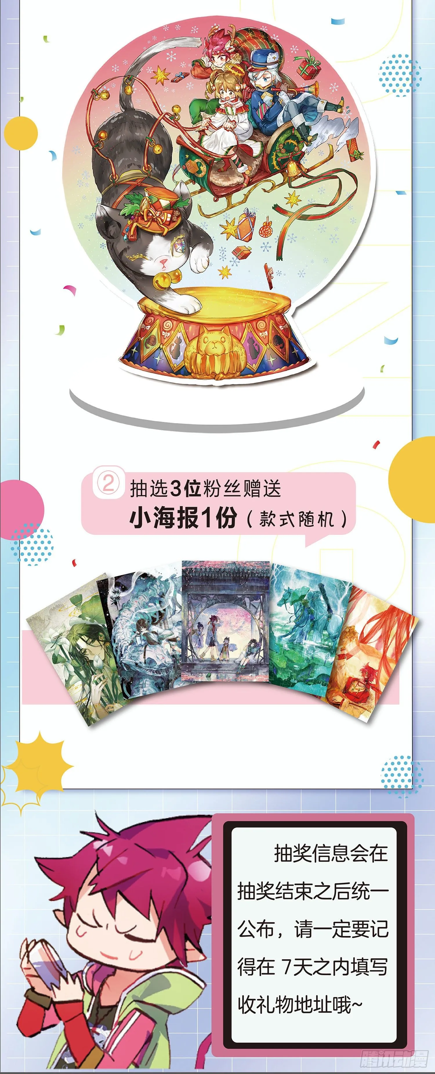 春季限定抽奖 第4页