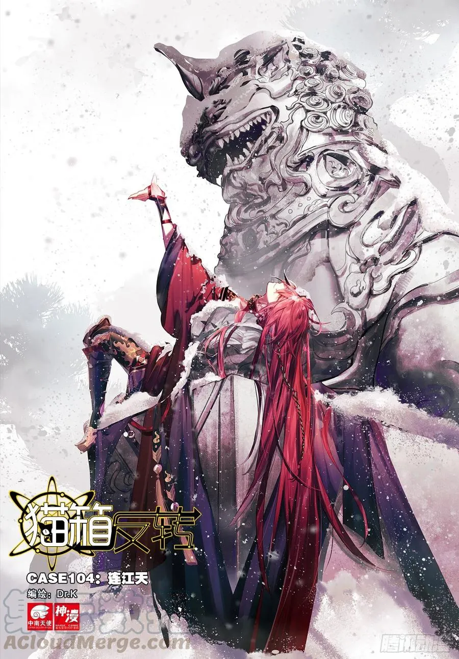 104 连江天（上） 第1页
