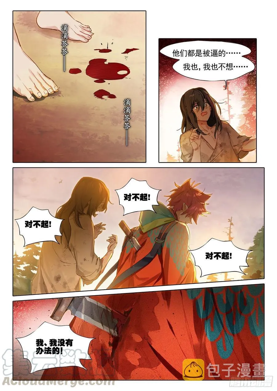 104 连江天（上） 第2页