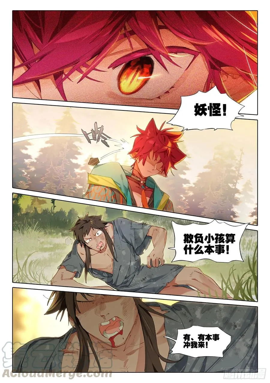 104 连江天（上） 第4页